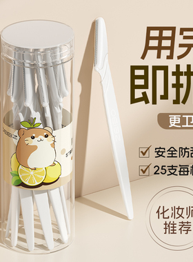 修眉刀女士专用刮眉刀安全型眉刀男士新手初学者美容院专用一次性