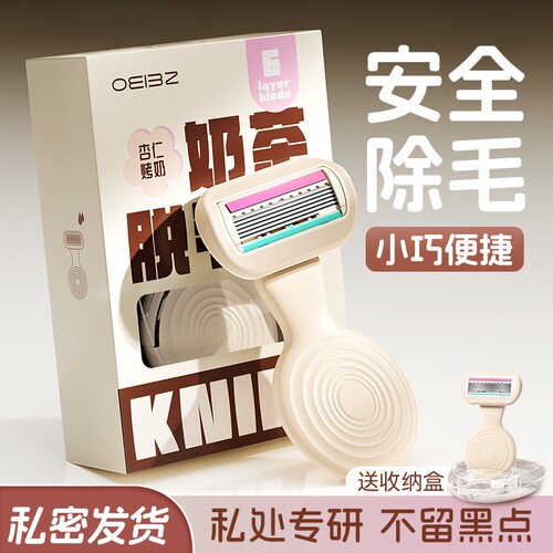 刮毛刀女生专用脱毛神器