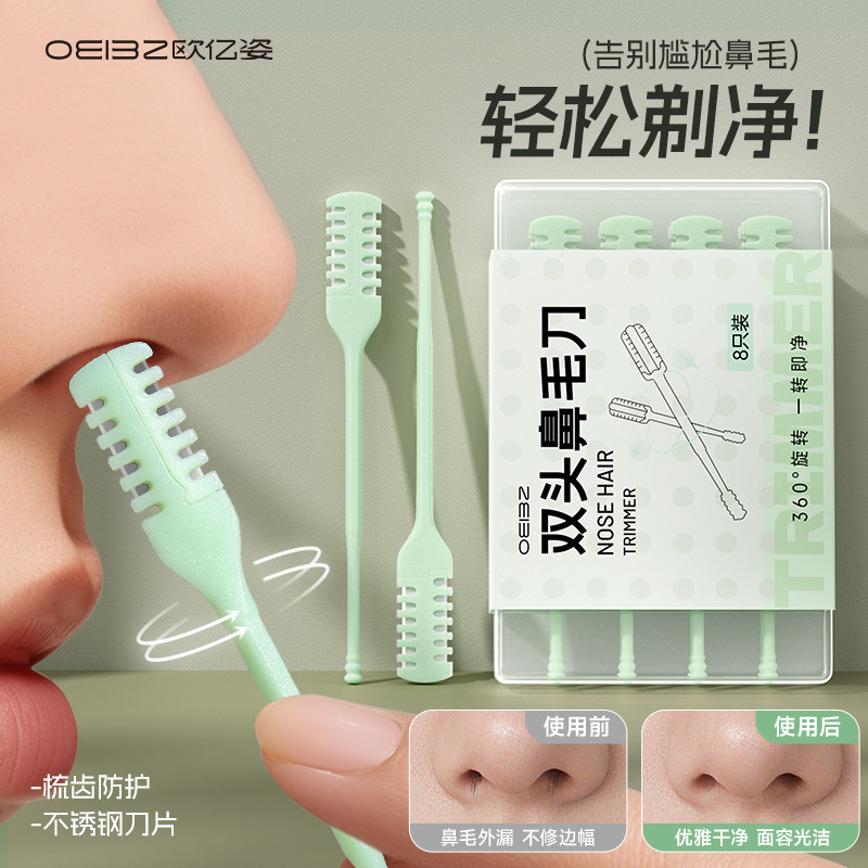 双面鼻毛刀鼻毛修剪器图片