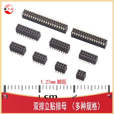 1.27MM贴片双排母P1.27-V-F-R2
