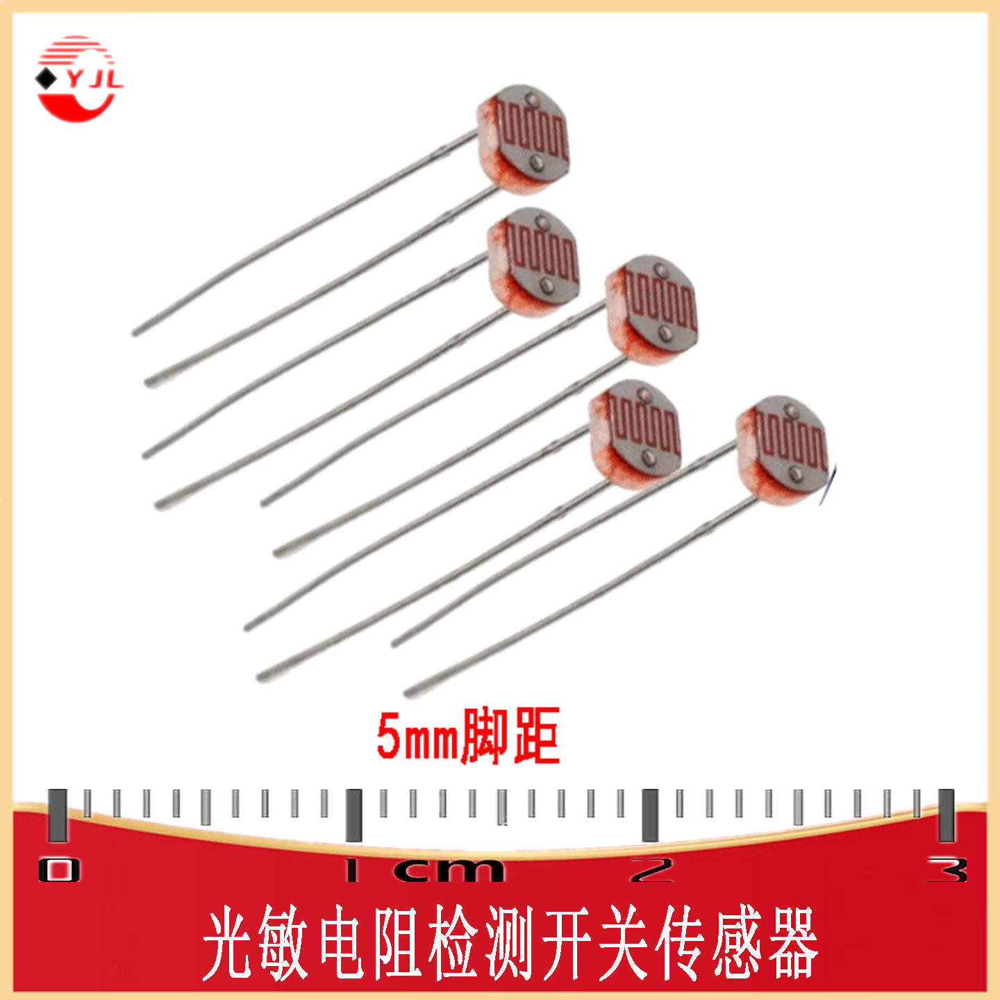 光敏电阻RES光电检测开关