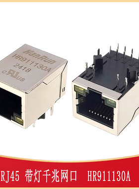 RJ45插座带灯千兆 RH45-TH_HR911130A 网络接口插座 以太网连接器