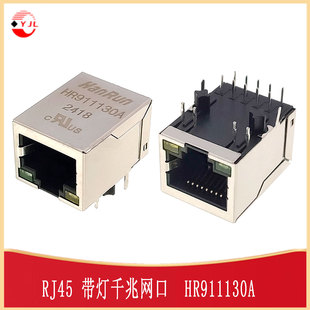 RJ45插座带灯千兆 RH45-TH_HR911130A 网络接口插座 以太网连接器
