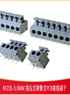 KF235-5.0-2/3/4/5/6/8P直插5.0mm间距弹簧式PCB接线端子250V10A