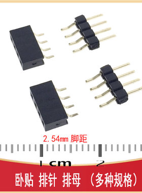 2.54mm 卧贴 单排针/单排母 HDR-SMD 1*2/3/6/7/8 P2.54-H-M/F
