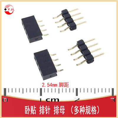 2.54mm卧贴单排针/单排母HDR