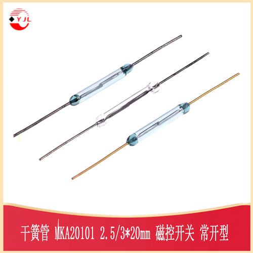 干簧管MKA20101磁控开关常开型