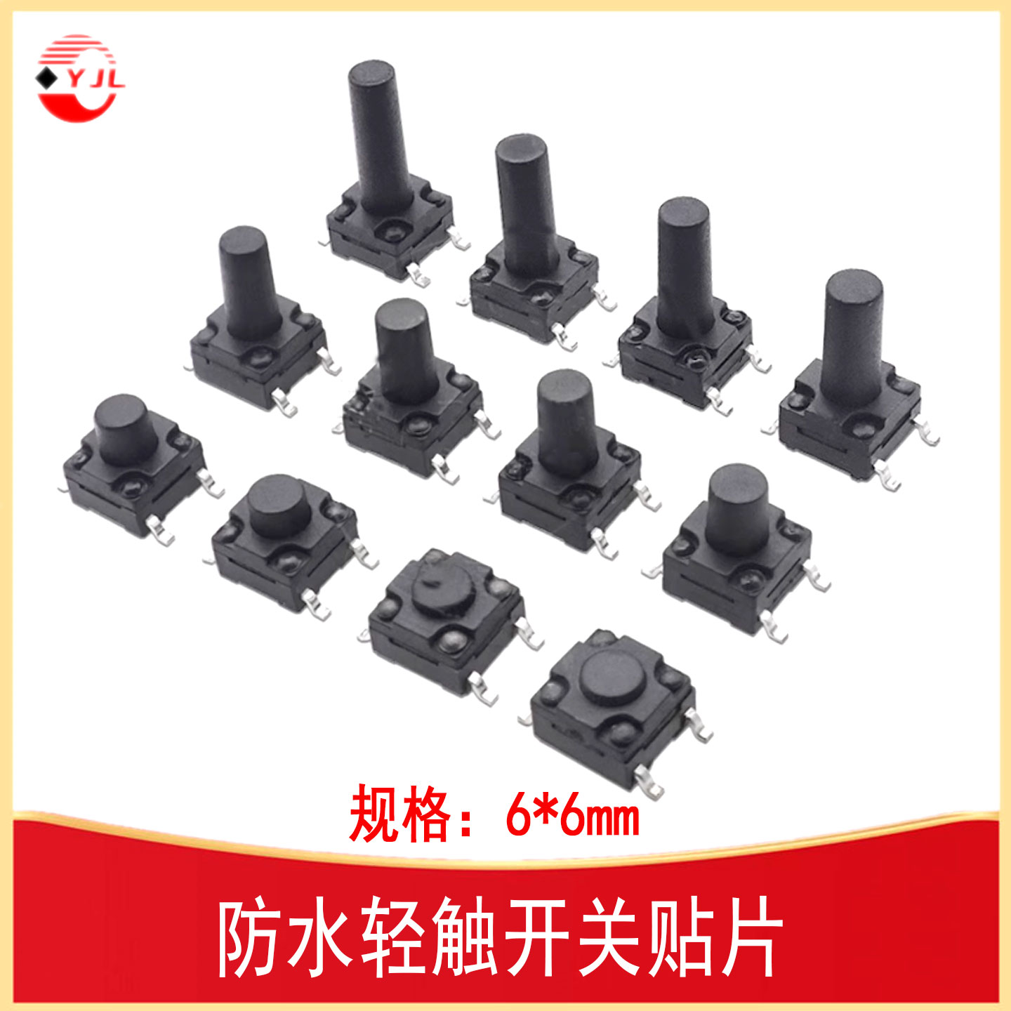 贴片防水轻触开关按键6X6TS017A
