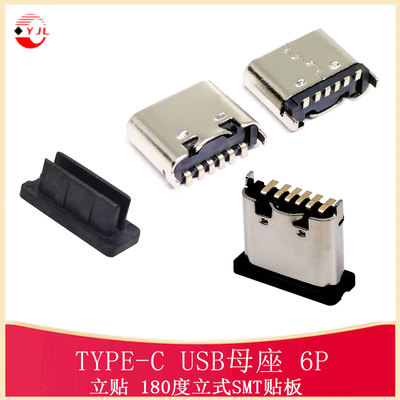 3.1TYPE-C6P2脚固定立贴母座
