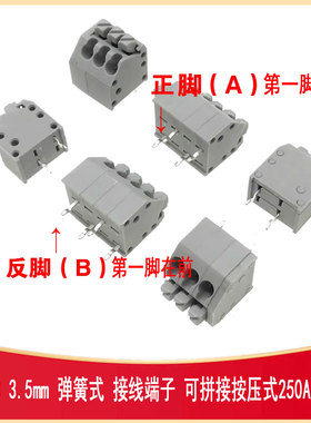KF250-3.5-2/3/5/6/7/8/9/10p免螺丝弹簧式接线端子可拼接按压式