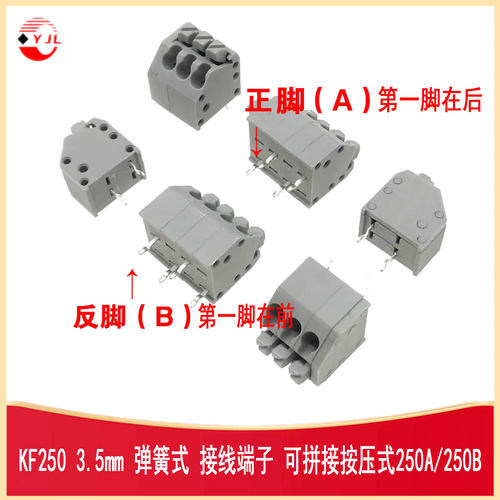 KF250-3.5免螺丝弹簧式接线端子