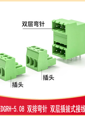 KF2EDGRH-5.08-2*2/3/4/5/6P双排弯针双层插拔式接线端子WJ2EDGRH