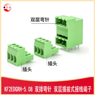 接线端子WJ2EDGRH KF2EDGRH 6P双排弯针双层插拔式 5.08