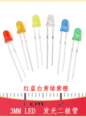 3MM发光二极管 红蓝白黄绿紫橙色 LED-TH_BD3.0-P2.54-FD 2.54mm