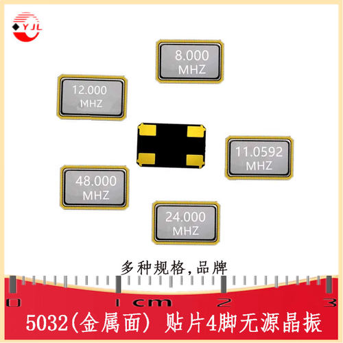 金属无源晶振CRYSTAL-SMD_5032