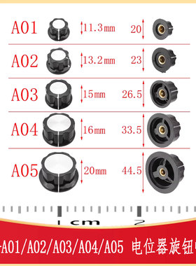 MF-A01/A02/A03/A04/A05胶木旋钮电位器帽 适用于RV24YN20S WH118