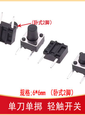 侧插轻触开关6*6*4.3/5/6/7/8/9mm 卧式2脚 SW-TH_TSD007