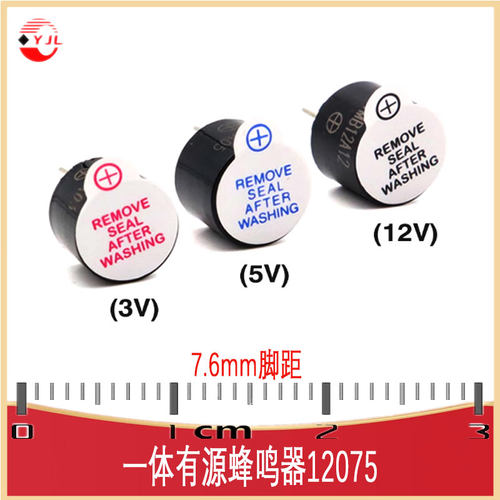 12075BUZZER有源一体直流蜂鸣器
