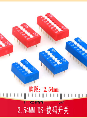 2.54MM间距 直插 SW-TH 1/2/3/4/5/6/7/8位 DSWB拨码开关