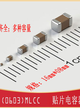 0603贴片电容 MLCC 1/2.2/4.7/6.8/22/33/10/47uF/NF/PF CAP-SMD