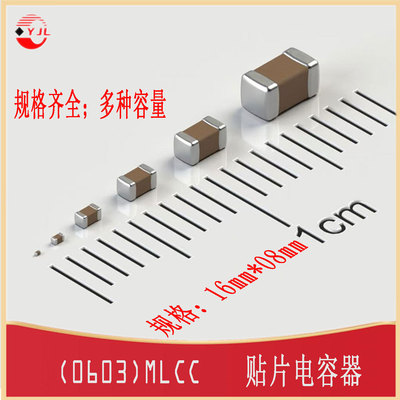 0603贴片电容MLCCCAP-SMD