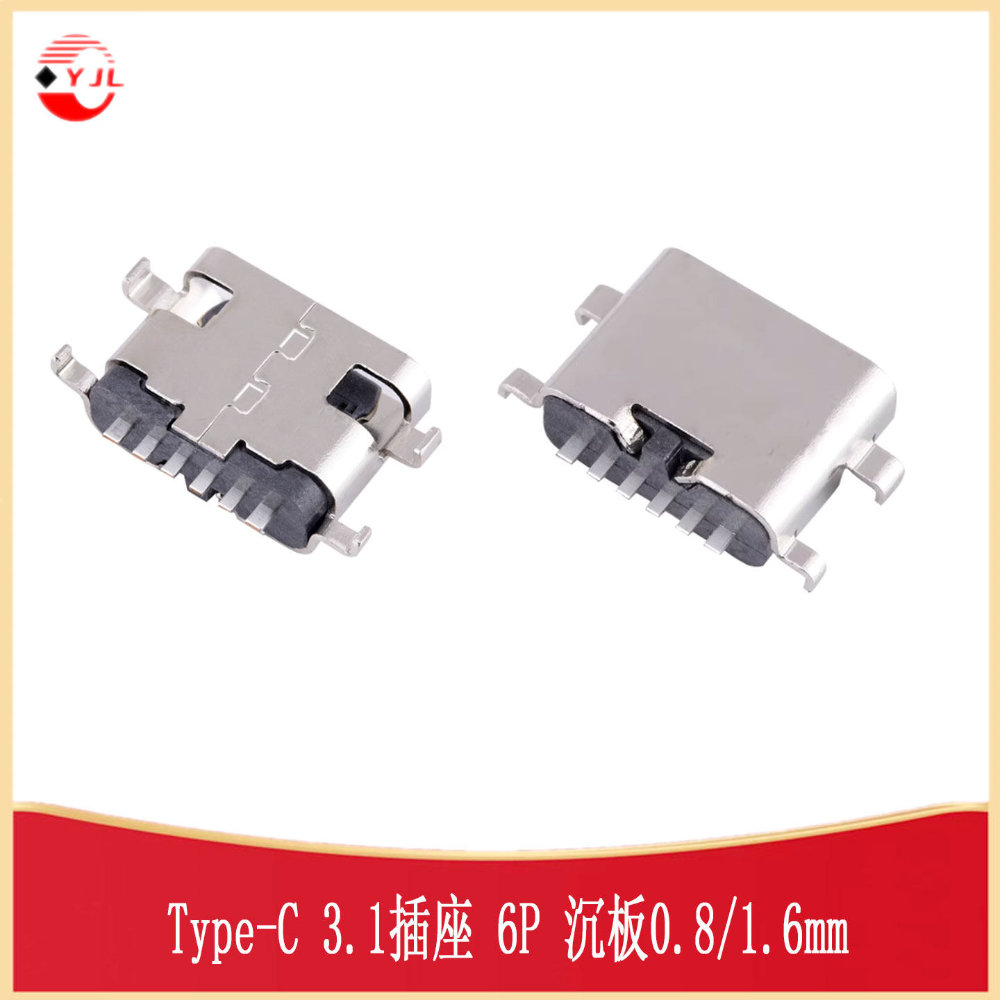 Type-C  6P CB0.8/1.6(073) 3.1插座 4脚插件沉板6P USB-C-SMD