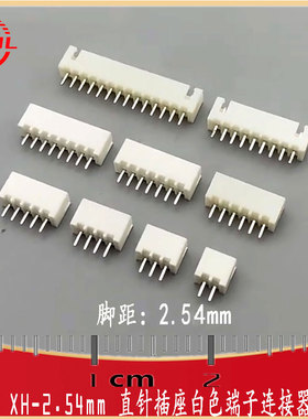 直针插座白色端子XH2.54-CONN-TH-2/3/4/5/6/7/8/9/10/12P-P2.54