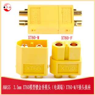HEADER 3.5mm M插头大电流锂电池连接器 MALE XT60