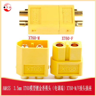 XT60-F/M大电流锂电池插头连接器