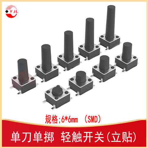 贴片轻触开关SW-SMD_4P-L6.0-W6