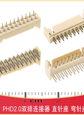 PHD2.0双排接插件连接器 CONN-TH-2*2/3/4/5/6/7/8/9/2x10P-PHDSS