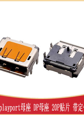 Displayport母座472720001兼容0.5脚距20P DP-SMDHYC16-DP20-178