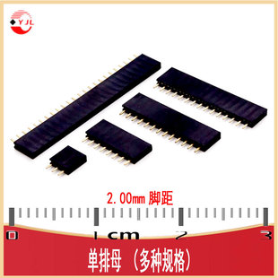 HDR P2.0 2P3P4P5P6P7P8P9P10 直插单排母 2.0MM