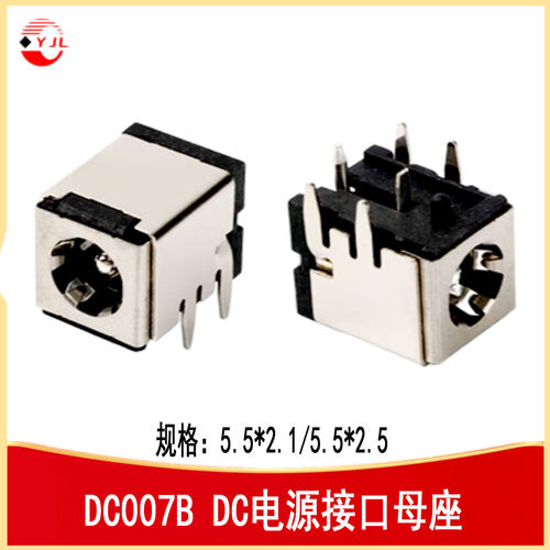 DC电源接口母座DC007B-2.5