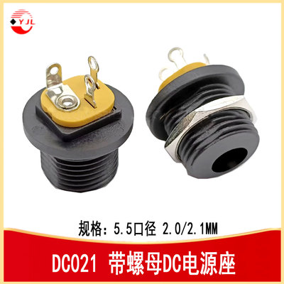 DC-021带螺母DC电源插座