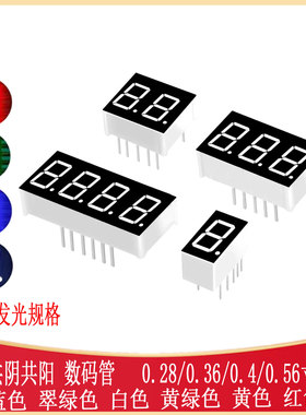 0.28/0.36/0.4/0.56寸共阴共阳数码管LED-SEG-TH SM420561N 蓝红