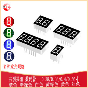 0.28/0.36/0.4/0.56寸共阴共阳数码管LED-SEG-TH SM420561N 蓝红