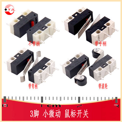 3脚行程开关1A125V鼠标开关