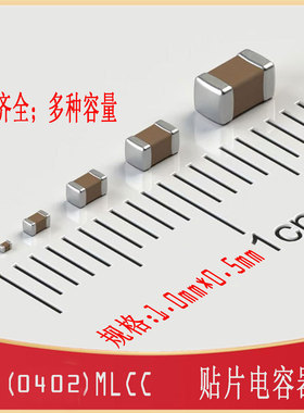 0402贴片电容 MLCC CAP-SMD