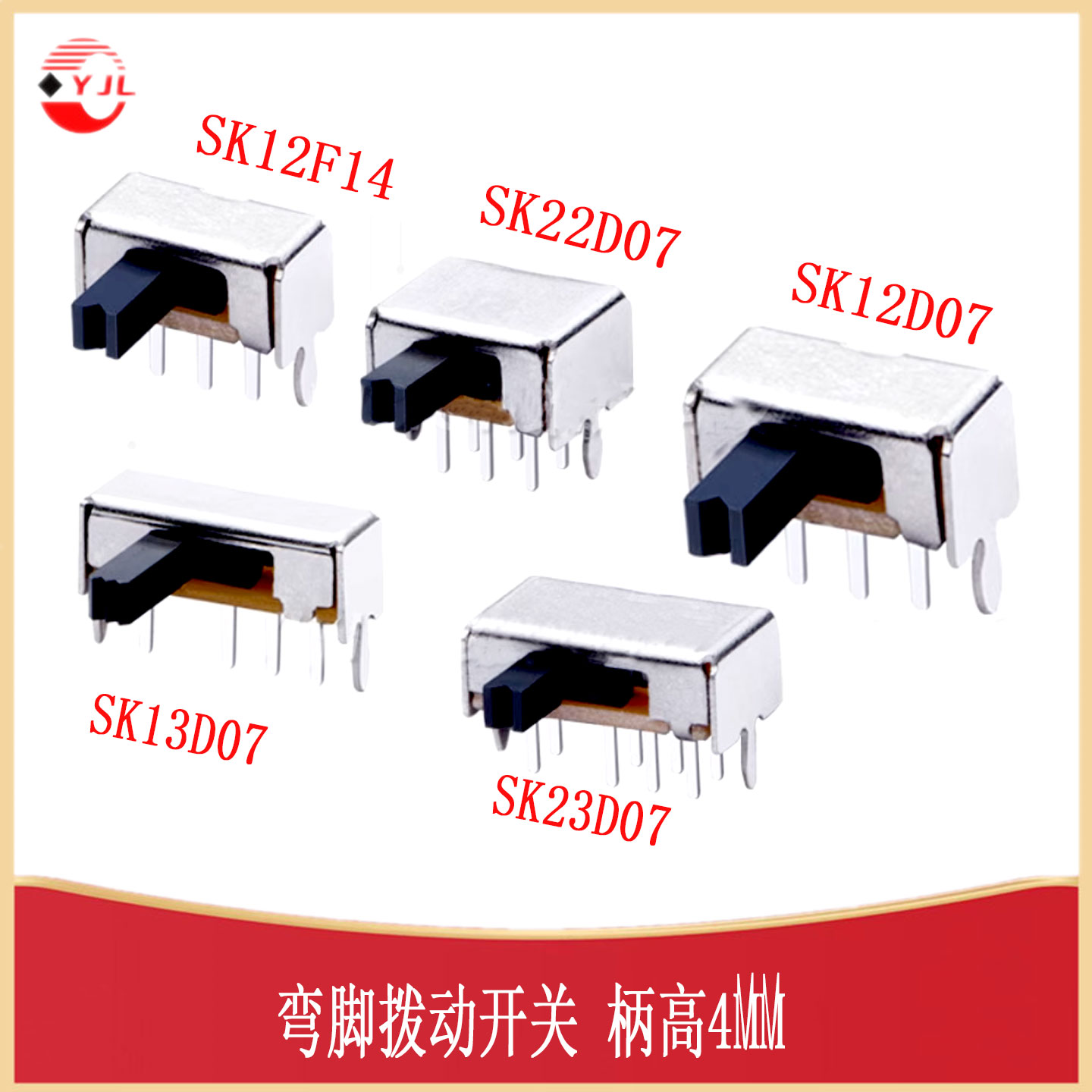 SK12D07/13D07弯脚拨动开关