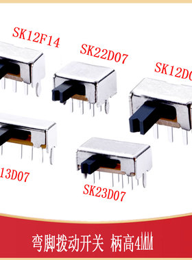SK12D07/13D07/12F14/2207/23D07 VG3456弯脚拨动开关 4MM 1P2T