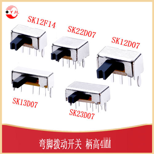 SK12D07/13D07弯脚拨动开关
