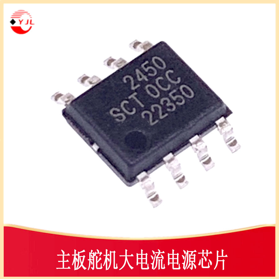 SCT2450STER板舵机大电流电源