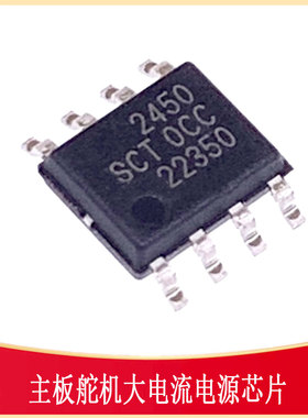 SCT2450STER、SP1N28STER母板学习主板舵机大电流电源芯片 逐飞