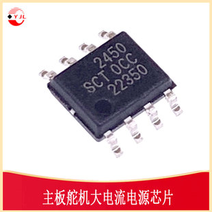 SCT2450STER、SP1N28STER母板学习主板舵机大电流电源芯片 逐飞