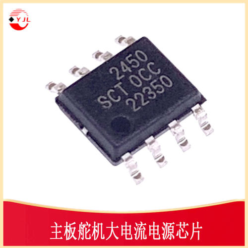 SCT2450STER板舵机大电流电源