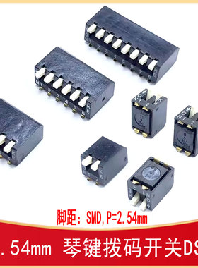 2.54mm 贴片琴键式拨码开关DSPV02 3 4 5 6 8 10LSGET SW-SMD