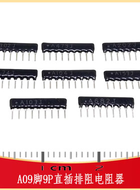 直插排阻电阻器 A09-103J/102J/472J/222JP/473JP RES-ARRAY-TH