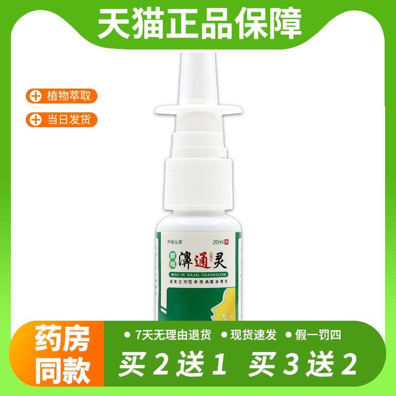 【官方正品】庐陵仙草苗祖濞通灵鼻干痒流鼻涕过敏性鼻窦止痒抑菌