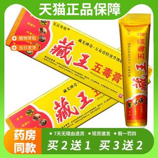 【官方正品】宝堃藏王五毒膏17g正品皮肤外用手脚草本抑菌乳膏软
